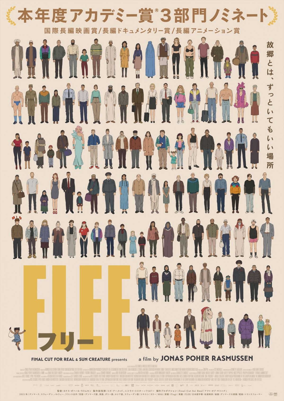 『FLEE フリー』日本版予告　青年が明かす“難民”としての過酷な半生と、未来への覚悟