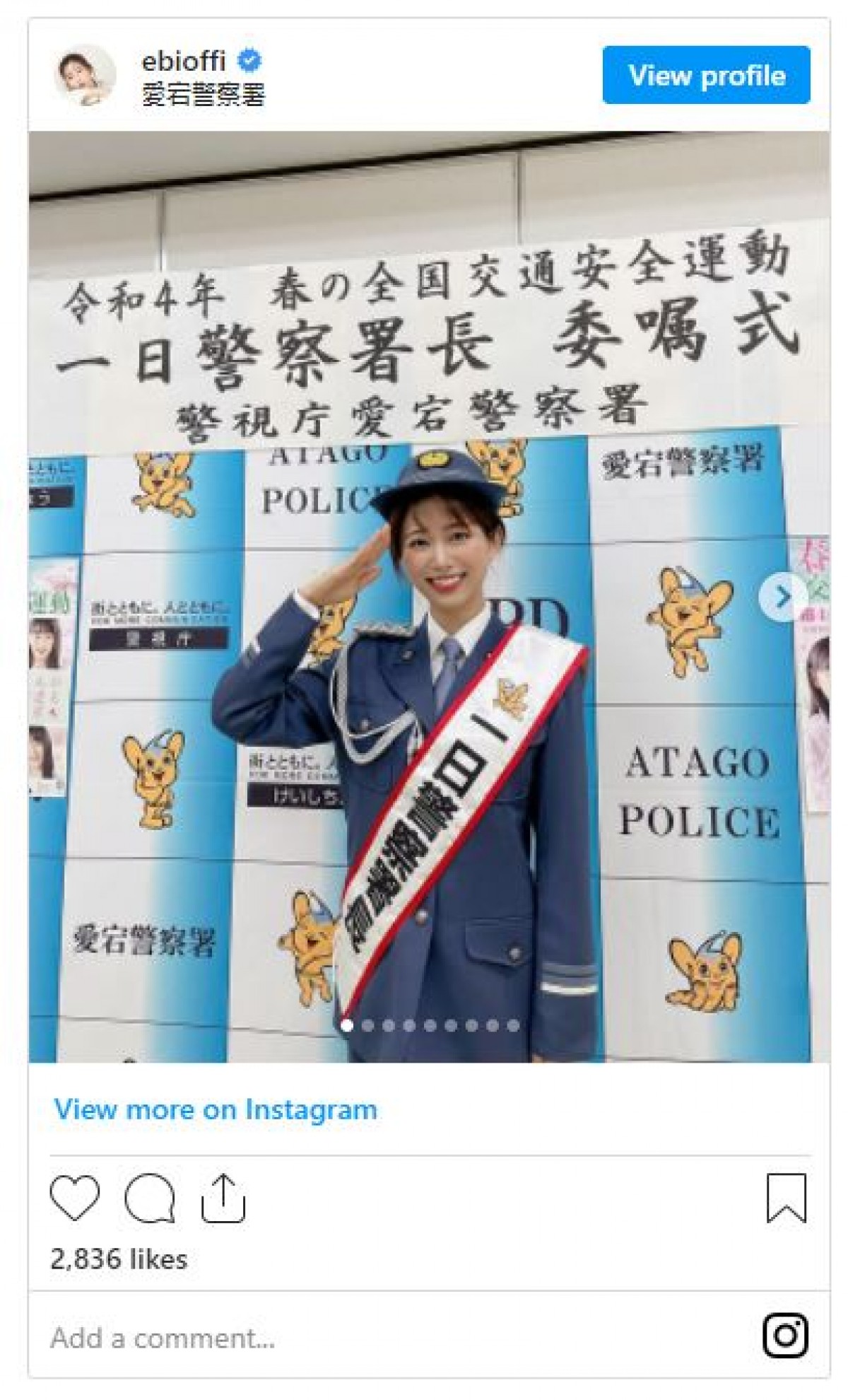 海老原優香アナが一日愛宕警察署長　制服姿に「すごく似合ってます」「凛々しいお姿」