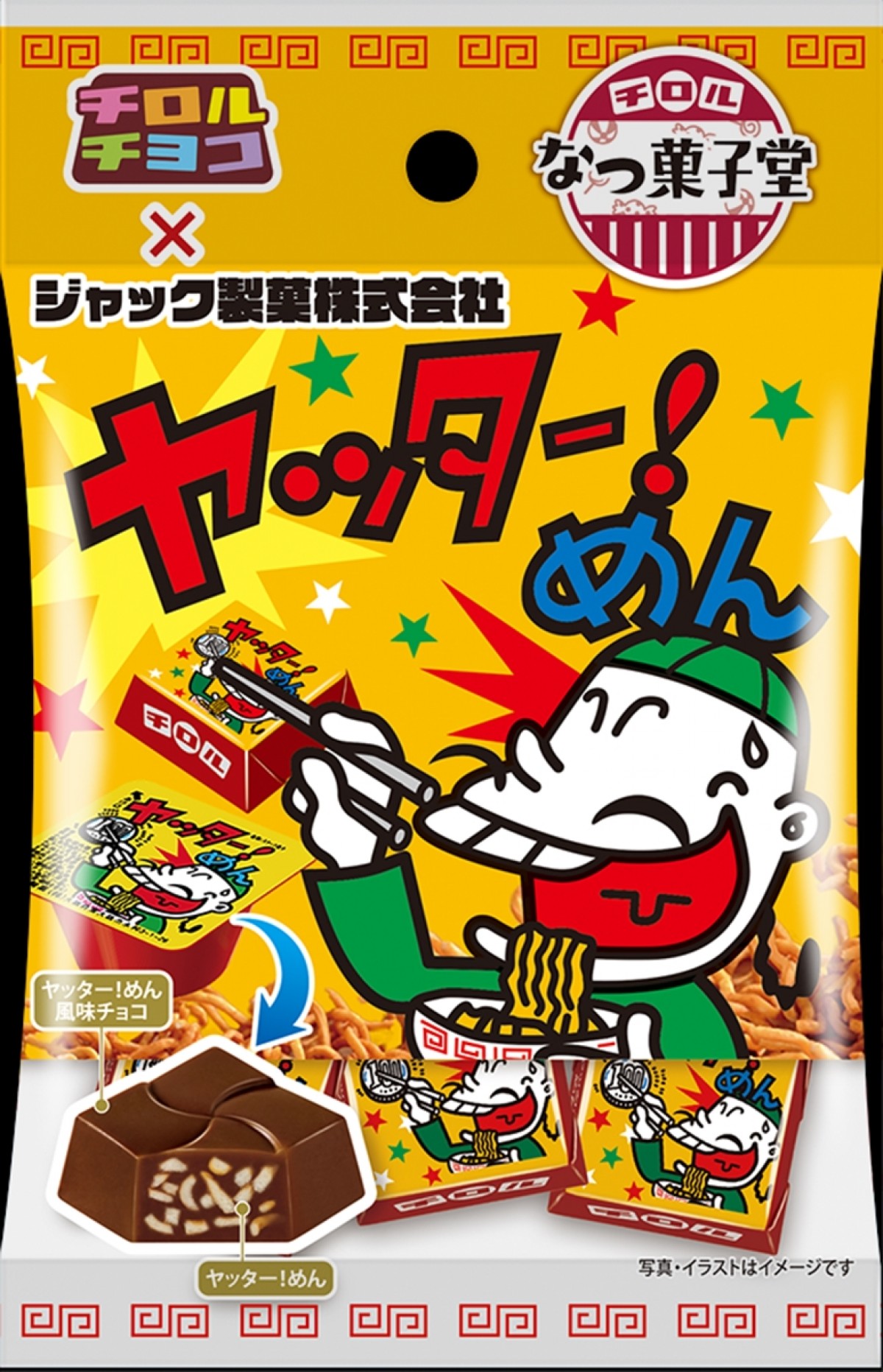 「チロルチョコ」×ロングセラー駄菓子がコラボ！