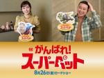 【動画】アニメ映画『DC　がんばれ！スーパーペット』特報解禁　松岡茉優＆チョコプラ松尾駿が日本版参戦