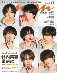 なにわ男子が表紙を飾る「anan」2297号（2022年4月27日発売）表紙