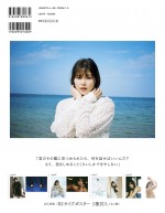 櫻坂46・渡邉理佐卒業メモリアルブック『抱きしめたくなる瞬間』　通常版裏表紙