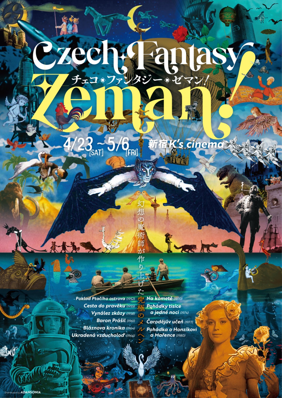 チェコアニメの巨匠カレル・ゼマン特集『チェコ・ファンタジー・ゼマン！』予告編解禁