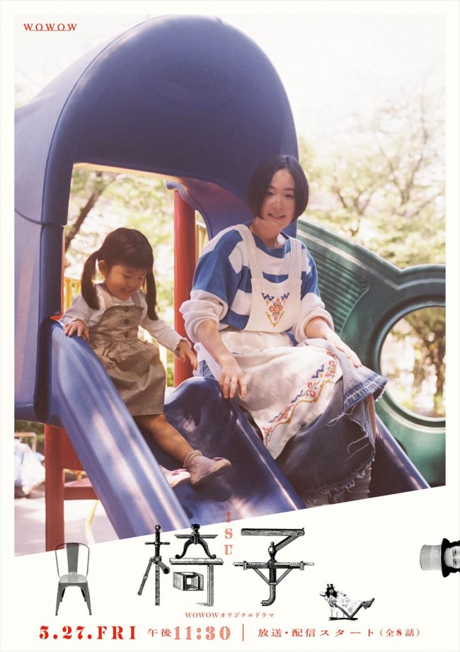 吉岡里帆 黒木華ら主演 又吉直樹書き下ろしwowowドラマ 椅子 ビジュアル種一挙解禁 22年4月日 写真 クランクイン