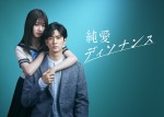 【写真】中島裕翔、ドラマ『純愛ディソナンス』主演　吉川愛と教師と生徒の禁断の恋