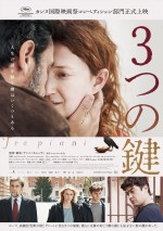 映画『3つの鍵』ポスタービジュアル