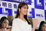 貴島明日香、1st写真集『あすかしき。』発売記念囲み取材に登場