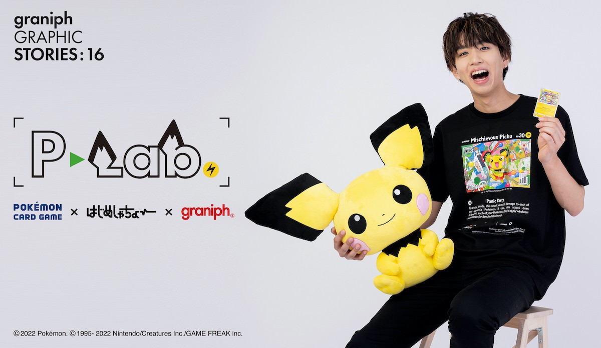ポケモンカードゲーム×はじめしゃちょー×グラニフ