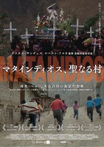 映画『マタインディオス、聖なる村』ポスタービジュアル