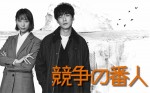 7月期月9ドラマ『競争の番人』で主演を務める杏、坂口健太郎