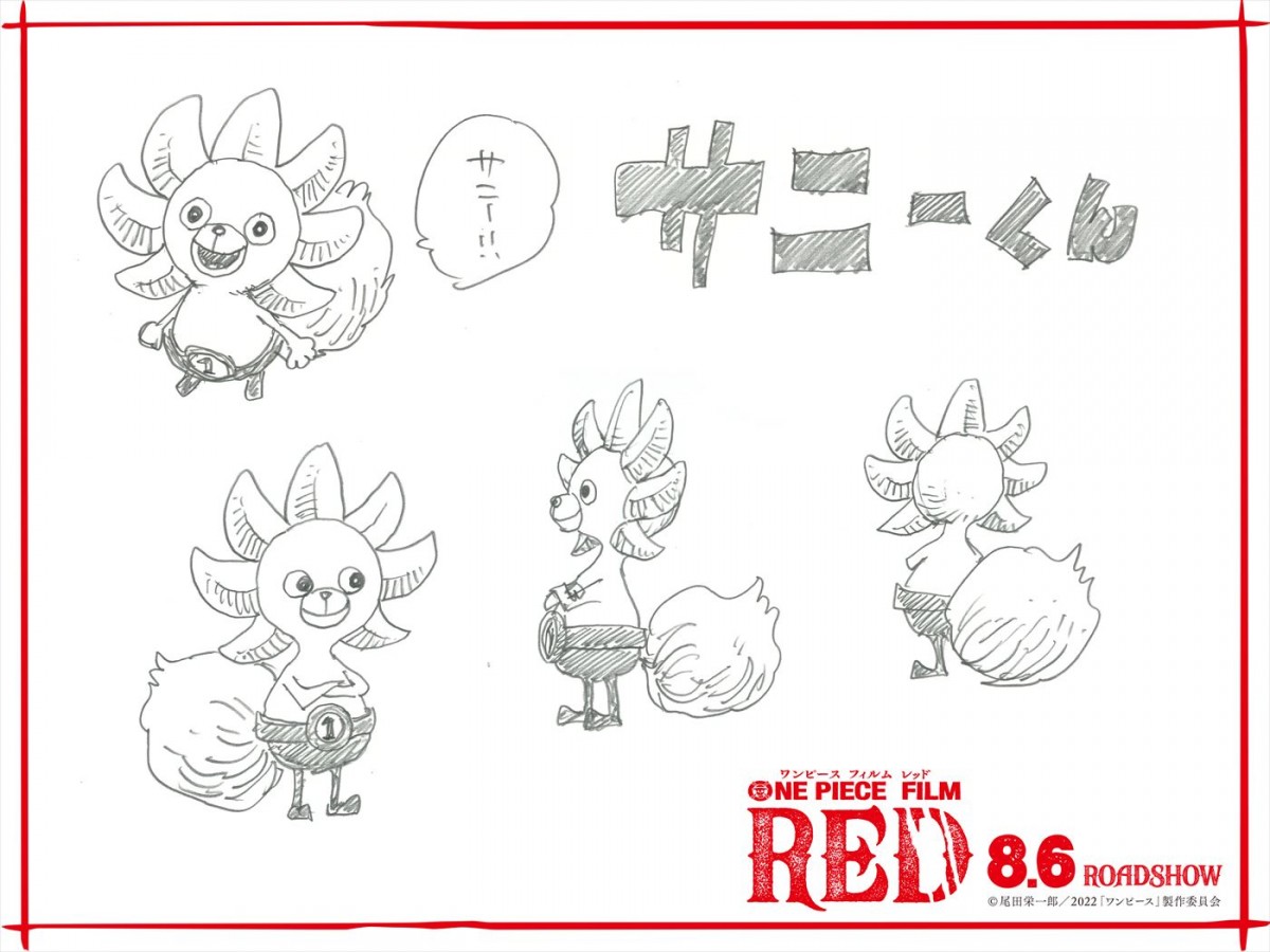 『ONE PIECE FILM RED』よりサニーくん設定画