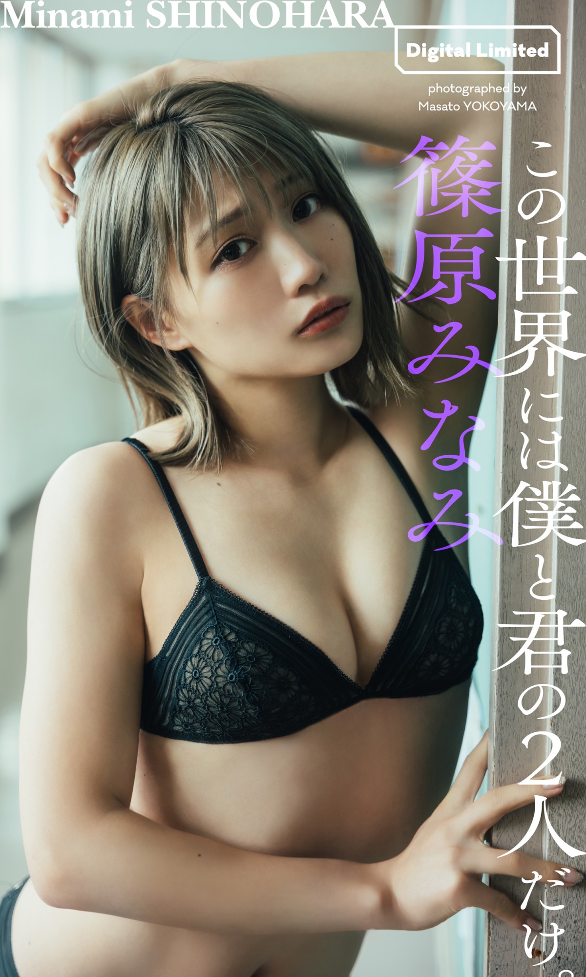 “別格ルーキー”まるぴ、わずか半年で表紙大抜てき　初々しいグラビア披露