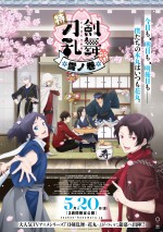 特『刀剣乱舞‐花丸‐』～雪ノ巻～ポスタービジュアル