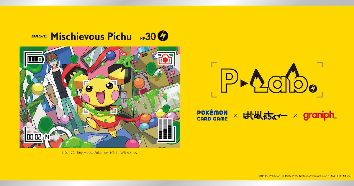 ポケモンカードゲーム×はじめしゃちょー×グラニフ