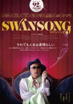 映画『スワンソング』日本版ポスタービジュアル
