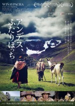 映画『アンデス、ふたりぼっち』ポスタービジュアル