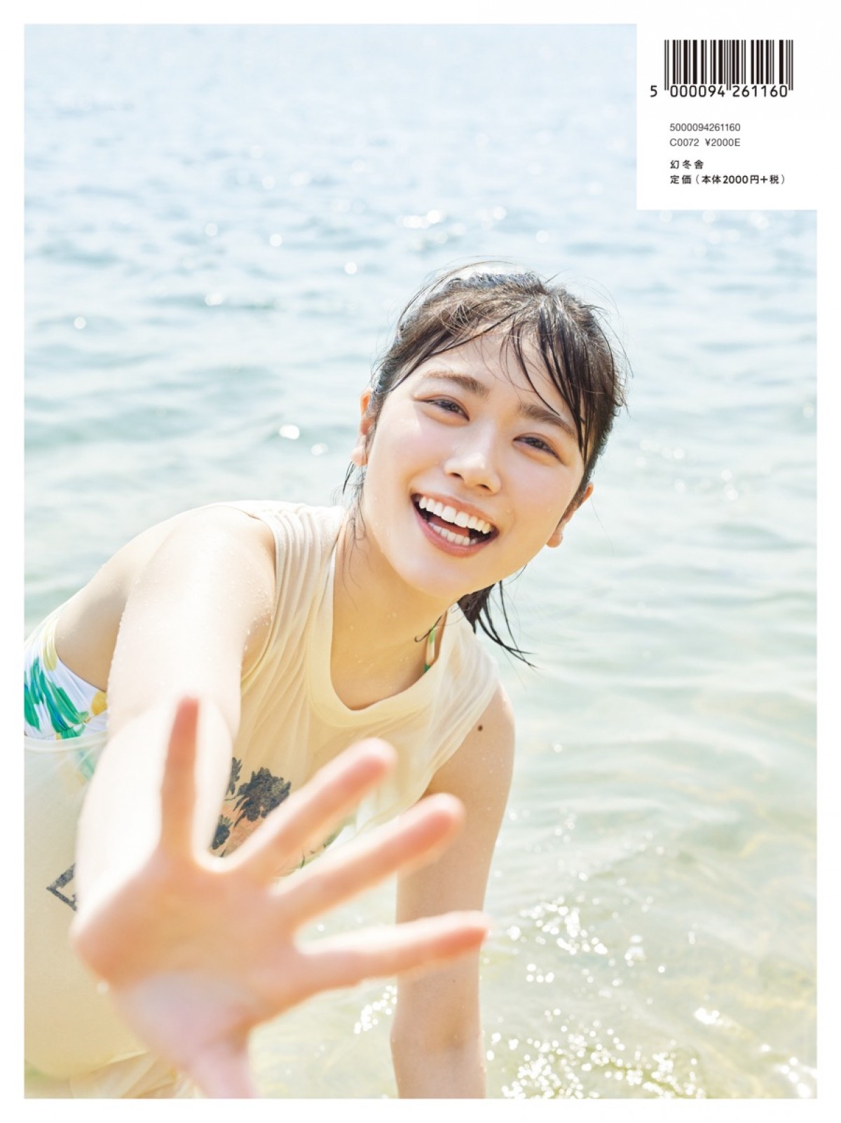 日向坂46・丹生明里1st写真集、裏表紙4種類＆秋元康の帯コメントを公開