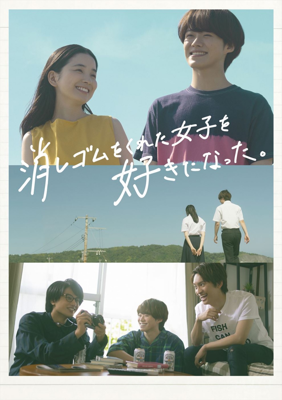 なにわ男子・大橋和也『消しゴムをくれた女子を好きになった。』メインビジュアル公開＆原作者コメント到着