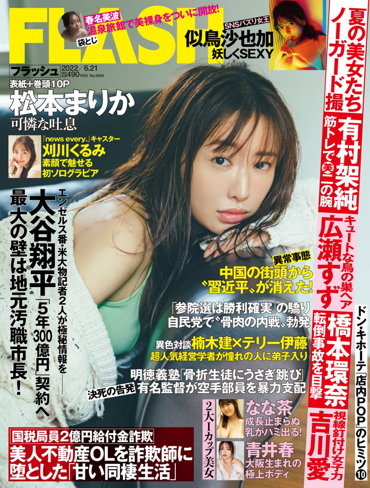 松本まりか、アンニュイな表情がセクシー　4種類の衣装で魅せるたおやかな姿