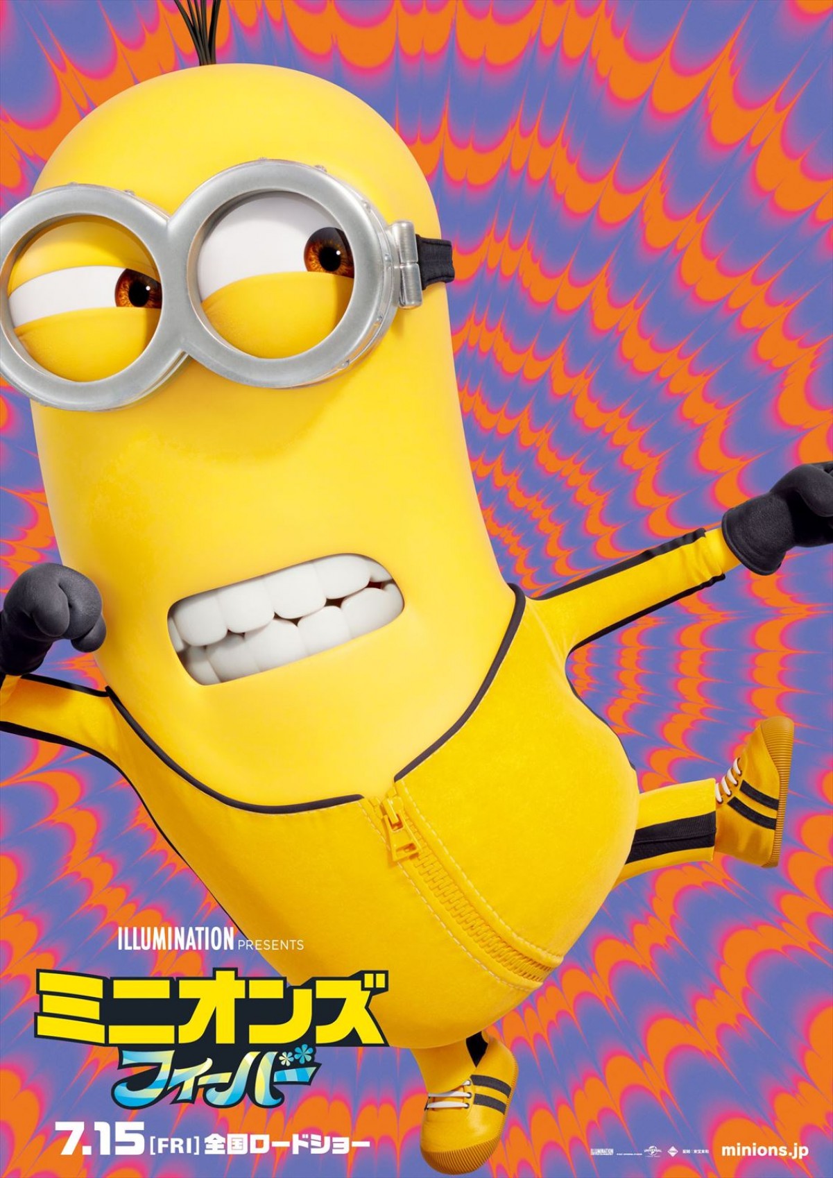燃えよミニオン！『ミニオンズ フィーバー』おなじみキャラがカンフー姿に　70年代風キャラビジュ公開