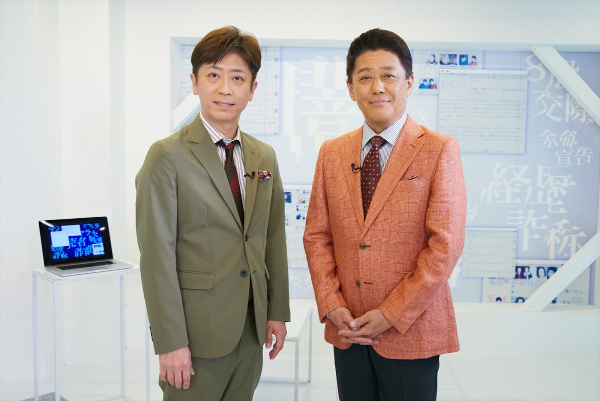 15日と22日放送『デマ投稿を許さない』に出演している(左から)フットボールアワー・後藤輝基、坂上忍