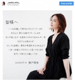 瀬戸朝香、新インスタアカウント開設「新たな道がスタートします」　事務所退所し独立　
