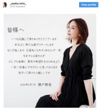 新たなアカウントを開設した瀬戸朝香の最初の投稿　※「瀬戸朝香」インスタグラム