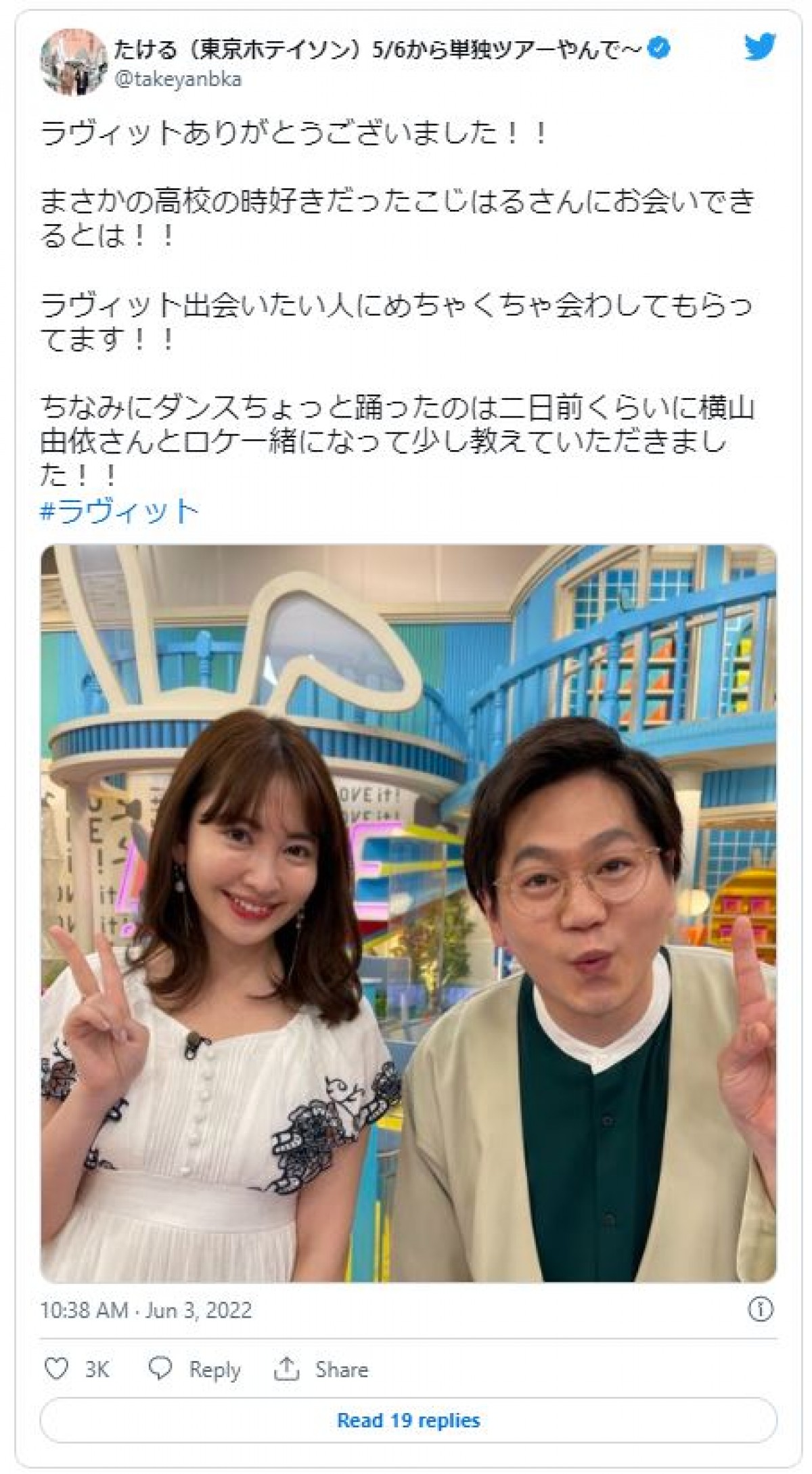 こじはる『ラヴィット！』サプライズ出演で名曲「言い訳Maybe」歌唱し話題「胸熱」「世代に刺さる」