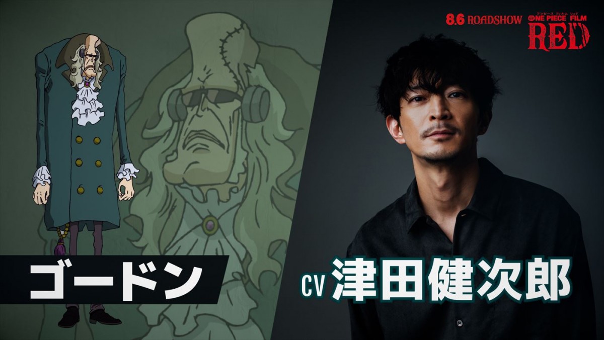 名塚佳織＆Ado、Wキャストで『ONE PIECE FILM RED』でヒロイン・ウタ役　ゴードン役に津田健次郎