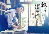 映画『線は、僕を描く』に出演する清原果耶