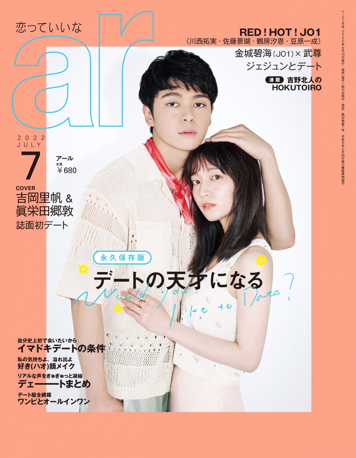 眞栄田郷敦＆吉岡里帆、ブルーTシャツ×デニムのおそろいコーデ　超密着ショット大公開