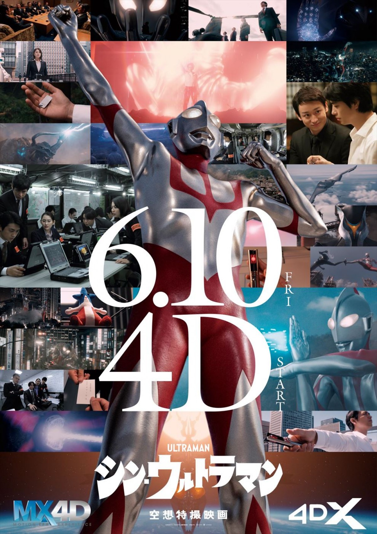 『シン・ウルトラマン』×米津玄師のコラボ87秒MV解禁、“政府の男”竹野内豊も登場！　4D上映も決定