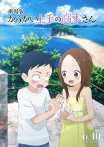 6月11日～12日の全国映画動員ランキング6位：『劇場版　からかい上手の高木さん』