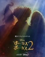 サラ・ジェシカ・パーカー出演『ホーカスポーカス 2』、9.30配信　予告＆ビジュアル解禁