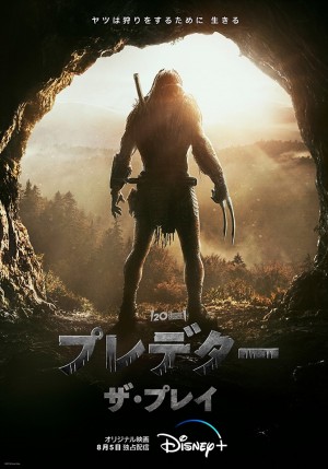 【写真】背後に迫るプレデターから逃れるべく息を殺す主人公ナル