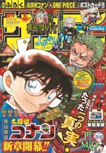 「週刊少年サンデー」2022年35号　つながるコラボ表紙