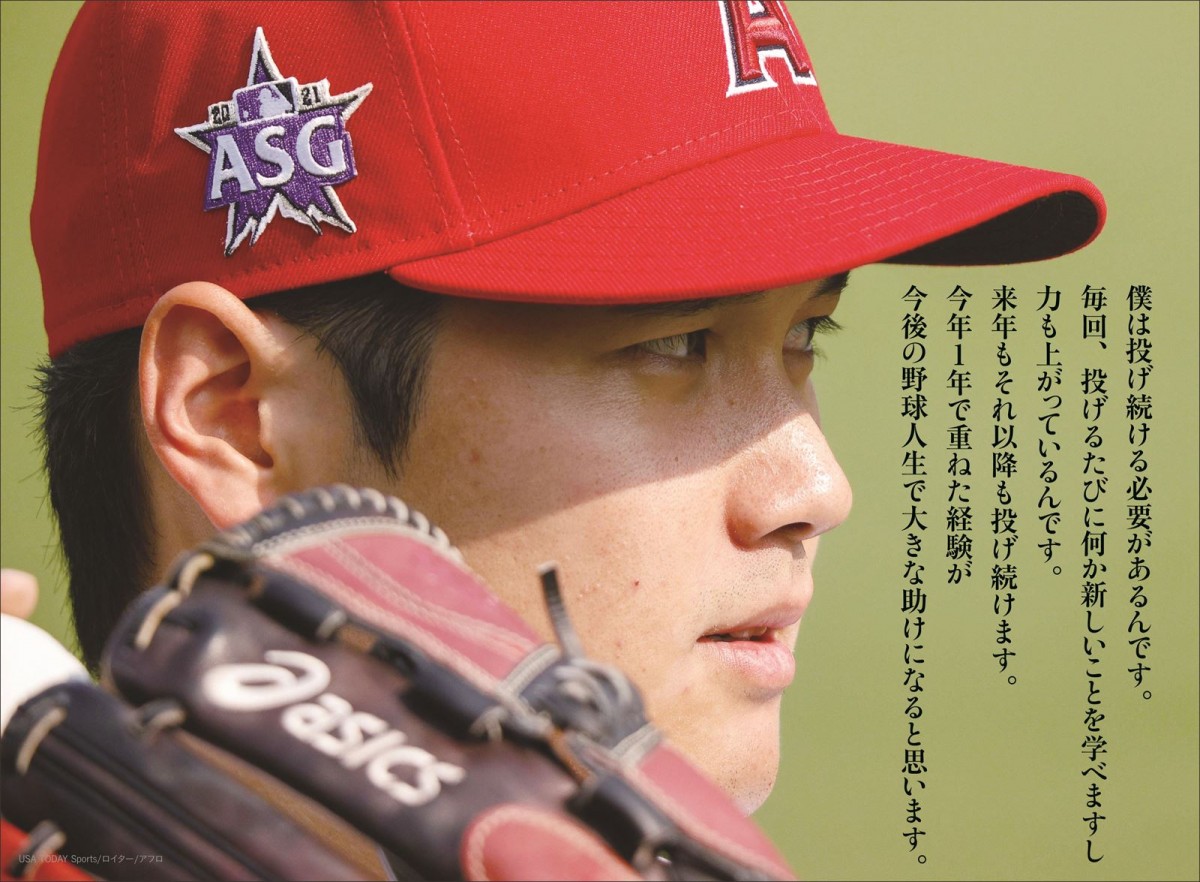 大谷翔平に1460日間密着　アメリカ人が驚愕したパフォーマンスの秘密に迫る「ショウヘイはとにかく負けたくないのだ」