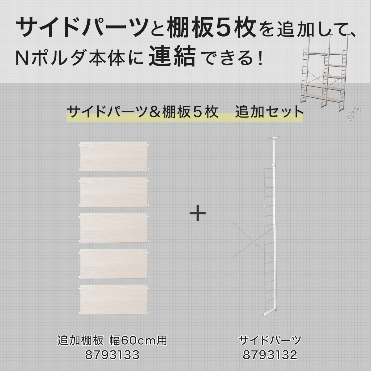 ニトリ「Nポルダシリーズ」に新商品登場2022
