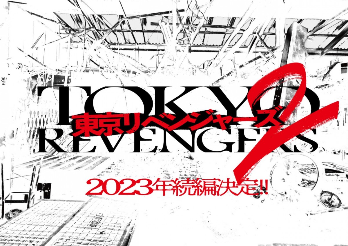 実写『東京リベンジャーズ』続編製作決定！　北村匠海「楽しみにしていてください」