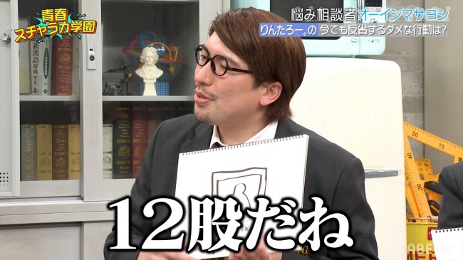 10日放送の『青春スチャラカ学園』より