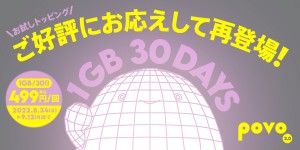 20220826_povo2．0「残暑お見舞い大感謝祭」