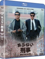 『あぶない刑事 Blu‐ray BOX VOL.1』ジャケット