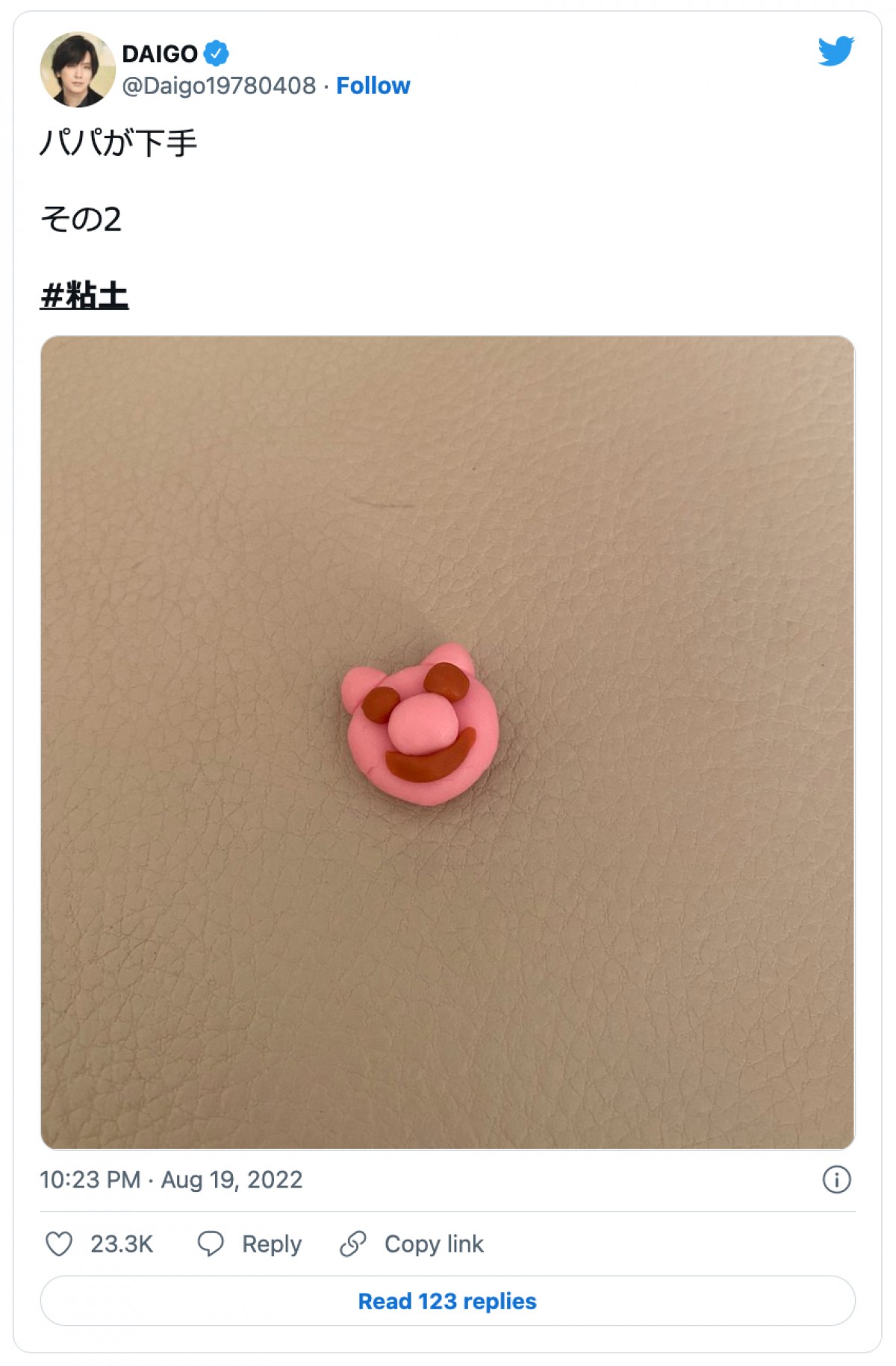 北川景子＆DAIGO、娘に作った粘土を公開「ママがうまい」「パパが下手」