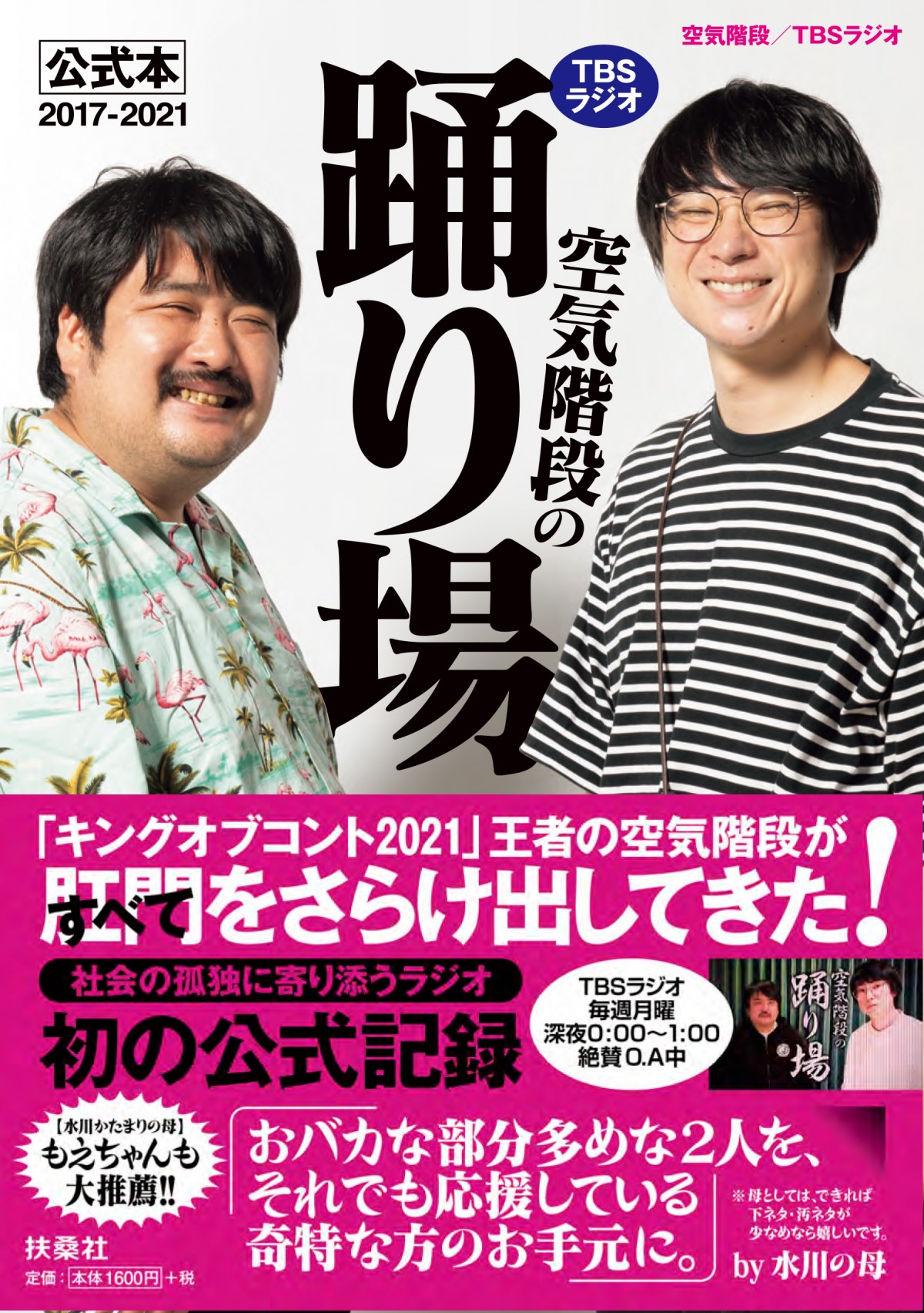 水川かたまり“ビジュ爆発”決意の「袋とじカット」先行公開！『空気階段の踊り場』初の公式本