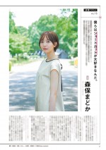 「CMNOW vol.218」より森保まどか