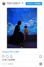 3歳息子と水族館デートをする前田敦子　※「前田敦子」インスタグラム