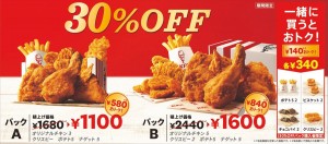 20220815_「30%OFFパック」