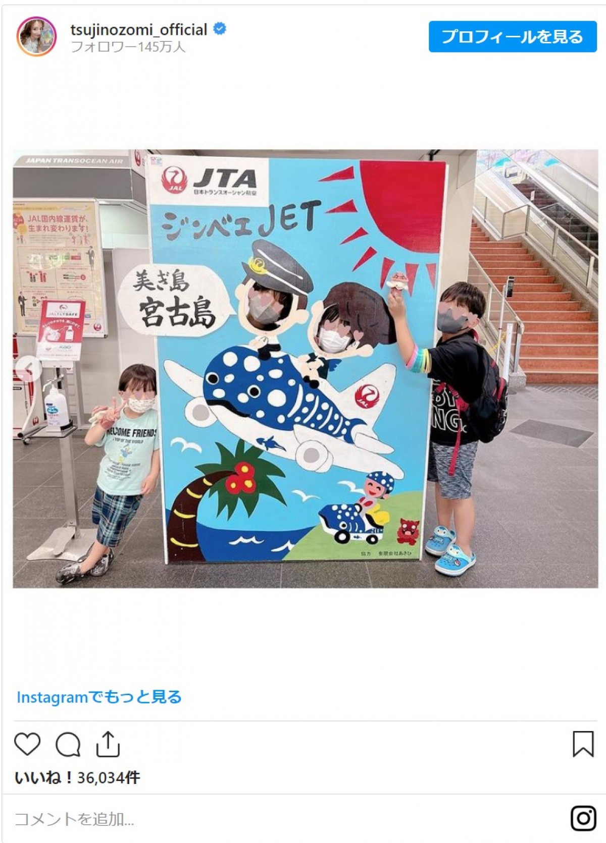 辻希美＆杉浦太陽夫婦、子どもたちと宮古島を満喫　「家族6人でシュノーケリングが出来ました！」