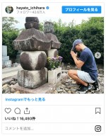 八田知家の墓に手を合わせる市原隼人　※「市原隼人」インスタグラム