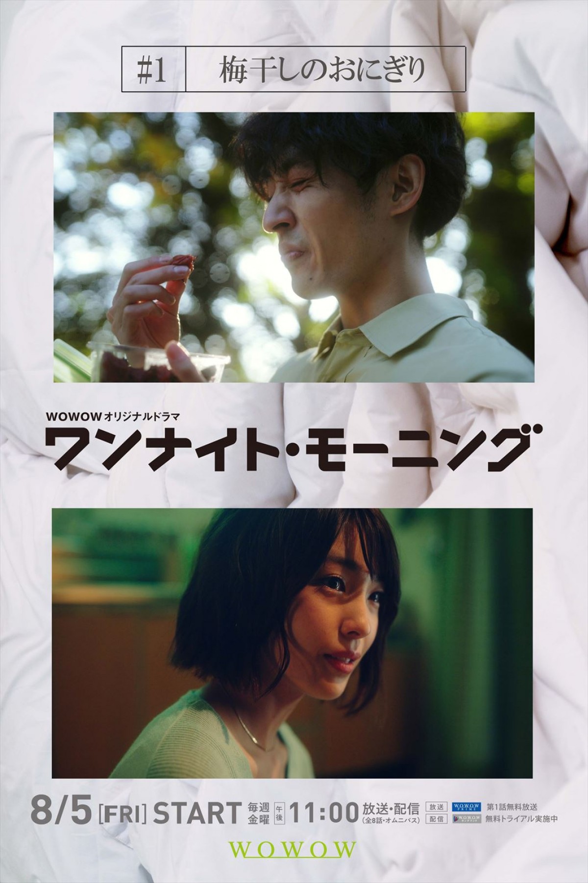 高校の同級生と再会して一夜を過ごす『ワンナイト・モーニング』第1話、上杉柊平＆芋生悠からコメントと場面写真到着